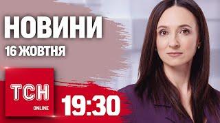 Новини ТСН 19:30 16 жовтня. Подробиці плану перемоги! "Липові" інвалідності прокурорам!