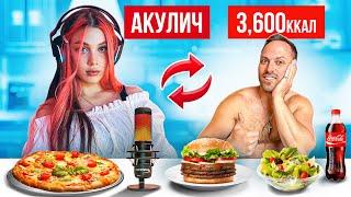 24 часа ПИТАЮСЬ КАК АКУЛИЧ! КОГДА СВАДЬБА С КОРЕШОМ?