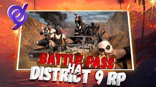 БОЕВОЙ ПРОПУСК НА GTA 5 DISTRICT 9 RP! СТИЛЬ ПОСТАПОКАЛИПСИСА И ОТКРЫТИЕ КЕЙСОВ!