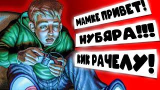 ТОКСИКИ В ОНЛАЙН ИГРАХ#2