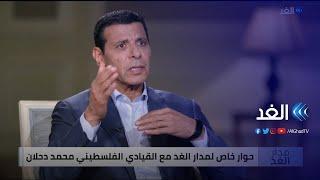 دحلان: الانتخابات القادمة مفصلية لهذه الأسباب