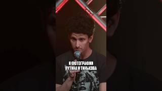 Борис Зелигер про Путина и Тинькова #стендап #лайтстендап