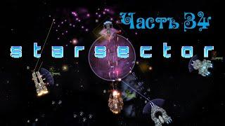 Starsector версия 0.95.1a - Часть 34