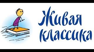 Конкурс чтецов "Живая классика" - Кучинская Анастасия 3 класс