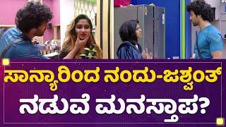 Sanya Iyerರಿಂದ ನಂದು-ಜಶ್ವಂತ್ ನಡುವೆ ಮನಸ್ತಾಪ? |  Kannada Bigg Boss OTT | NewsFirst Kannada