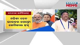 PM Modi Announces To Make Odisha Petrochemical Hub Of India