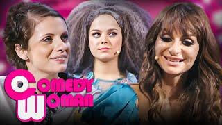 Comedy Woman 3 сезон, выпуск 4