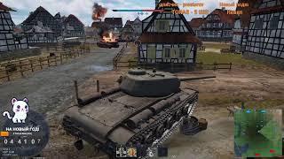 War Thunder Стрим RA7581