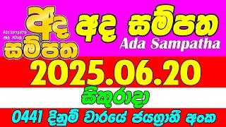 Ada Sampatha - 0441 | 2025.06.20 Friday  Today NLB Lottery Result අද සම්පත දිනුම් ප්‍රතිඵල