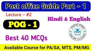  Live ! Post office Guide Part - 1 !  most Important  40 Mcqs ! Postal Study !