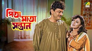 Pita Maata Santan | পিতা মাতা সন্তান - Full Movie | Chiranjeet | Rozina | Abhishek