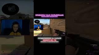 CS:GO SHORTSНАРЕЗКА КОРОТКИХ ВИДЕО ПО КСГО