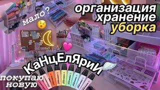 БОЛЬШАЯ ОРГАНИЗАЦИЯ И ХРАНЕНИЕ КАНЦЕЛЯРИИ (уборка рабочего места)