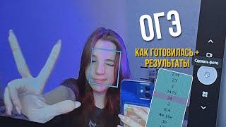 как я сдавала огэ+реакция на результаты|физика&информатика