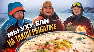 МЫ УХУ ЕЛИ НА ТАКОЙ РЫБАЛКЕ