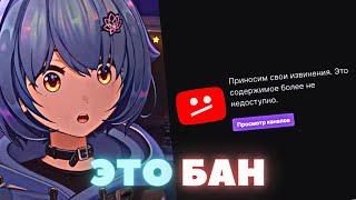 МАНЕ КИНУЛИ ЗАПРЕТКУ | Mana Re | Vtuber RU