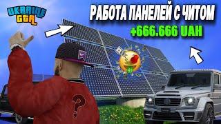 ПРОВЕРКА РАБОТЫ ПАНЕЛИ С ЧИТОМ НА UKRAINE GTA | #ukrainegta #читы