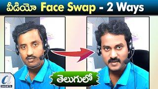 ‎ Swap your Face into any Video in Telugu || 2 Methods || Computersadda.com