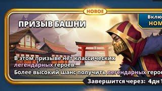 Первый раз такое // Призыв // Империя пазлов // Empires & Puzzles //