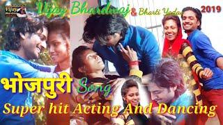 popular video || acting & Dancing || Vijay Bhardwaj & Bharti Yadav