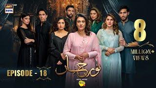 Noor Jahan Episode 18 | Digitally Presented by Nestle Nido 1+ | 26 July 2024 (Eng Sub) ARY Digital