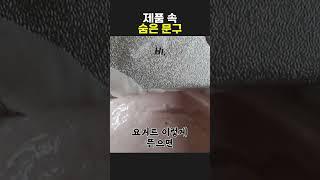 제품 속 숨은 문구
