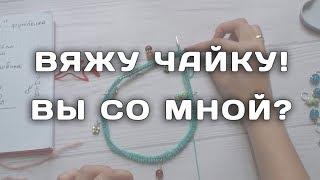 Джемпер Чайка спицами МК 1часть