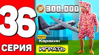 ПУТЬ ДО МЕТКИ на ARIZONA RP #36 - ПОЛУЧИЛ САМЫЙ РЕДКИЙ СКИН ЗА 300.000 BP МОНЕТ   (SAMP)