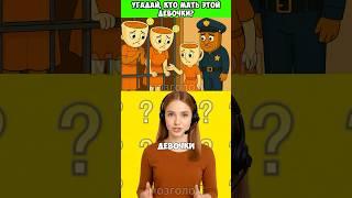 Угадай кто мать этой девочки?