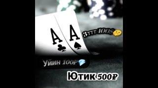 +18 КАРТА УЙИН СЕКА СВАРА ТРИНКА POKER777  3SEKA SAVARA TRIKA #poker #тринка #сека  #свара  #уйин