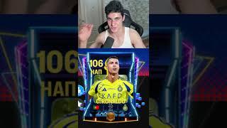 РОНАЛДУ ОПЯТЬ БЬЁТ РЕКОРДЫ В FC MOBILE!!! #siarist #fсmobile #фкмобайл