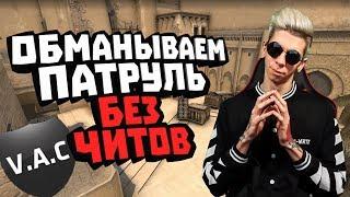 БАНИМ АККАУНТ ПАТРУЛЕМ #40 ДАЛИ БАН ЗА ХУГИРЕЙН (bhop)