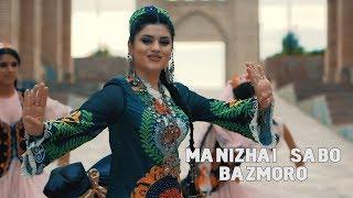 MANIZHAI SABO-BAZMORO (qismi1) 2017