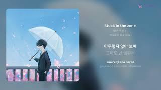 라키아(Lakia) - Stuck in the zone | 가사 (Lyrics)