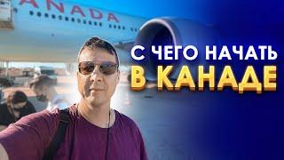 Первая работа в Канаде: Обзор и советы