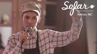 Антоха MC - Это Джаз | Sofar Moscow