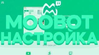 Настройка Moobot в 2020! Модерация в Чате, Мини-Игры!