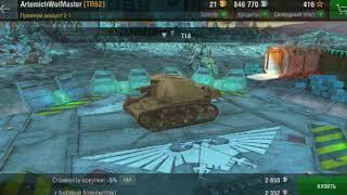 Самые прикольные танки в wot blitz