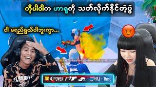 ကိုပါဝါနဲ့ ဟာရုတို့ Bootcamp မှာ မထင်မှတ်ပဲ ဆုံခဲ့တဲ့ပွဲ  | Power Gaming Vs Haru