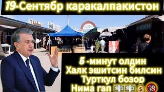 19 сентябр каракалпакистон турткул 5 минут олдинги холат халк эшитсин билсин нима гап #срочно