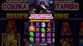 ЕГОР КРИД ВЫБИВАЕТ МАКС ВИН В СЛОТАХ #заносы #лучшее #слоты