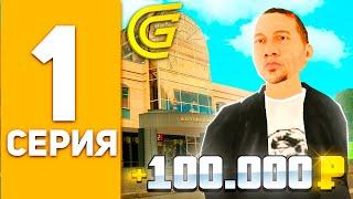 ПУТЬ БОМЖА на GRAND MOBILE #1 ЛУЧШИЙ СТАРТ ДЛЯ НОВИЧКА на ГРАНД МОБАЙЛ (CRMP MOBILE)