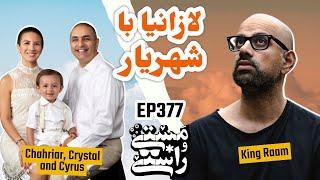 EP377 Masty o Rasty (مستی و راستی) - Lasagna w/ Chahriar