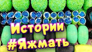 Истории с мылом и крахмалом про Яжемать  Яжмать истории от подписчиков #27