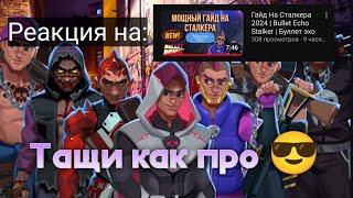 Самый худший обзор гайда от @Nekit4on :(