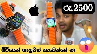 රු.2500 ගණන් අඩුම Smart Watch එක  | Apple Watch Ultra Replica - T800 ULTRA