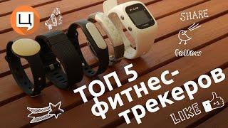 ТОП 5 фитнес трекеров.  Гаджетариум, выпуск 92