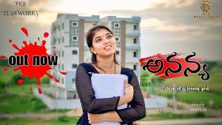 ANANYA || TELUGU SHORTFILM || a film by SAI NIKHIL