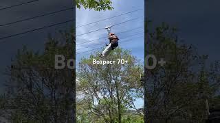 Смелость, молодость в душе, беру пример! #zipline #cool #music #style #streetstyle #fashion #moda