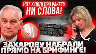 ЭТО ПОПАЛО В КАДР! УДАР ПО ДНЕПРУ! ЗАХАРОВОЙ НАБРАЛИ ИЗ КРЕМЛЯ ПОСРЕДИ БРИФИНГА!